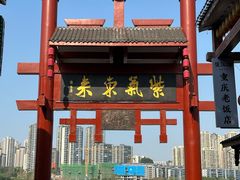 -磁器口古镇