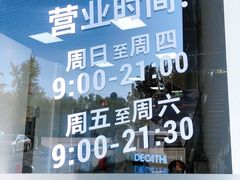 -迪卡侬(西三旗店)