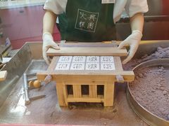 -阮大兴糕团(日月光中心店)