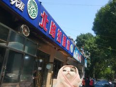 门面-北路拉面馆(洪湖里店)