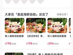 -喜庭海鲜自助(来福士店)