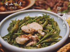 -云上千禾(水上店)