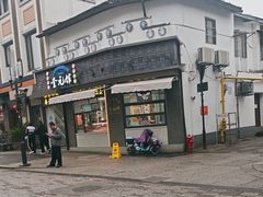 -奎元馆.百年奎元.非遗传承(西湖边的解放路店)