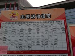 -上海汽车会展中心