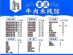 -一品郑记重庆牛肉米线馆(东泰路店)