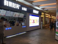 -鲜果时间(南开大悦城店)