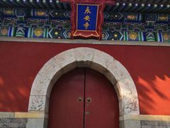 -香山公园-东宫门售票处