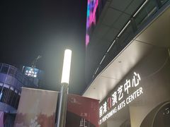 -交通银行前滩31演艺中心