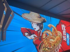 -避风塘(五角场店)