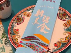 -巴依老爷新疆美食(望京小街店)