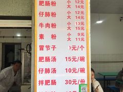 菜单-甘记肥肠粉(马鞍北路店)