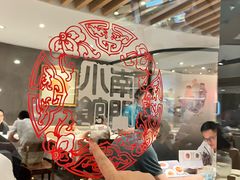 -南门小馆·清真(国贸商城店)