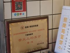 -卞姐蛋饼(陕西南路店)