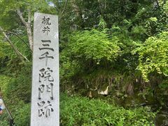 -三千院