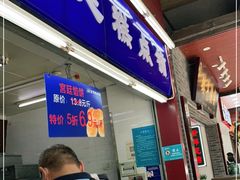 门面-宫廷糕点铺