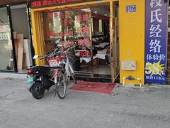 -郑远元专业修脚房(北大路店)