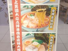 -麵の匠·一生堂(新世界店)