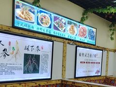 -山妹子铁锅炖