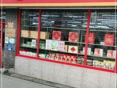 门面-北京稻香村(门头沟店)