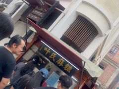 -叶氏麻糍(鼓浪屿店)