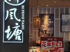 -避风塘·老港味餐厅(虹口龙之梦店)