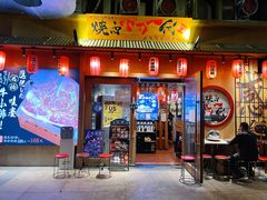 门面-蒜香焼肉PURUSHIN(马场路店)