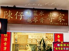 -陳仔(北京路店)