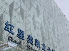 -红星美凯龙北京至尊MALL(东四环中路店)