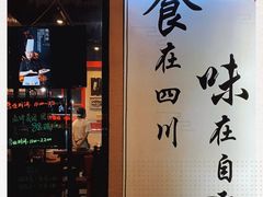 -盛世盐帮·自贡特色(总店)