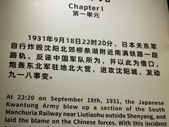 -沈阳“九·一八”历史博物馆