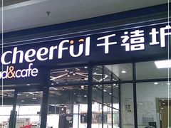 门面-千禧坊(世茂大润发店)