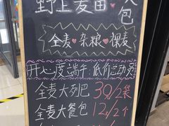 -野上麦田(中贸广场店)