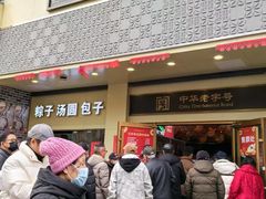 -五芳斋(中山大道总店)