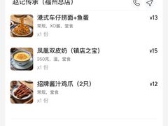 -赵记传承·中国甜品(福州总店)
