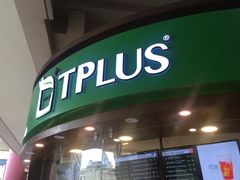 门面-TPLUS茶家(上海商城南京西路店)