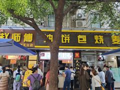 门面-家阳赵师傅油饼包烧麦(粮道街店)