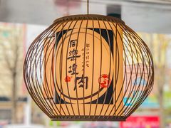 -同乐馆(阳光店)