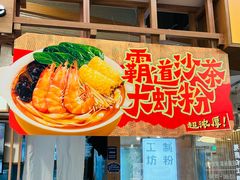 -小满手工粉(上海月星环球港店)