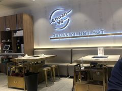 大堂-串一火锅(赛格国际购物中心店)