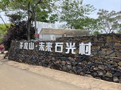 -许家山