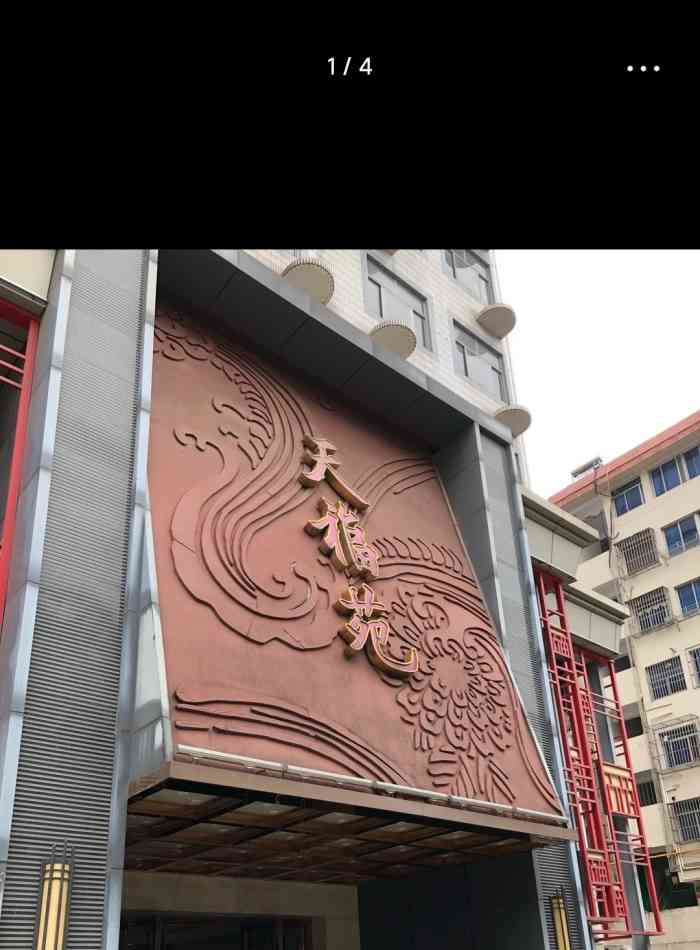 天福苑大酒店(崇宁路店)-"始于90年代的天福苑,无锡人都知道的老牌.