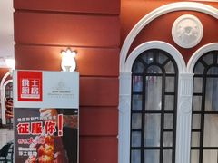 -俄士厨房(未来城店)