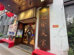 -乾隆美食·本帮菜(黄河路店)
