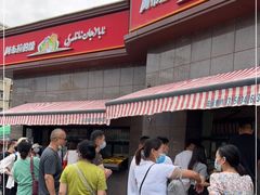 -阿布拉的馕(西北路店)