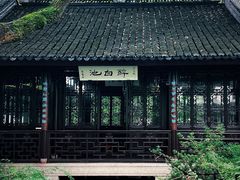 -上海醉白池公园