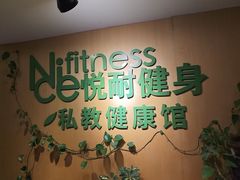 -悦耐私教健身馆(保利中心店)