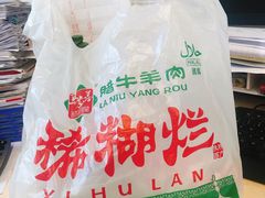 -马志善稀糊爛生熟肉店