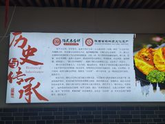 -陆氏太后饼(富平店)