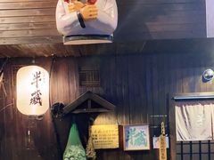 -半藏居酒屋(香港花园店)