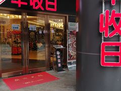 门面-丰收日·小海鲜·沪上家宴(顾村正大店)